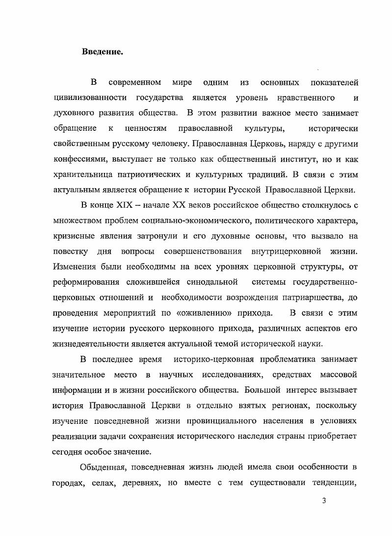 государственных и церковных отношений России.с.1.