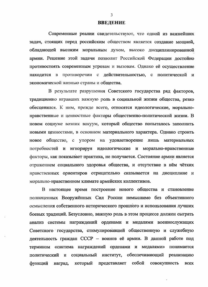 Глава Ш. Разработка и создание орденов и медалей, порядок награждения ими военнослужащих в годы Великой Отечественной войны  гг. Наградной учт и обеспечение орденами и медалями в Красной Армии 