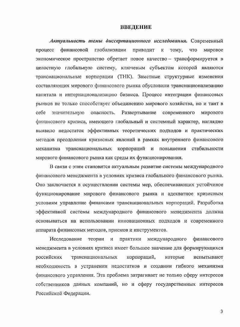 1.1. Понятие и механизм функционирования глобального финансового рынка.
