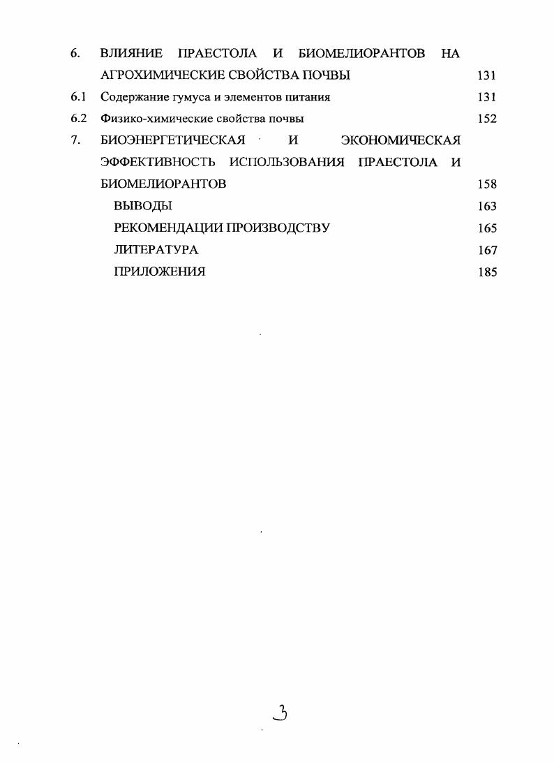2. УСЛОВИЯ И МЕТОДИКА ПРОВЕДЕНИЯ ИССЛЕДОВАНИЙ