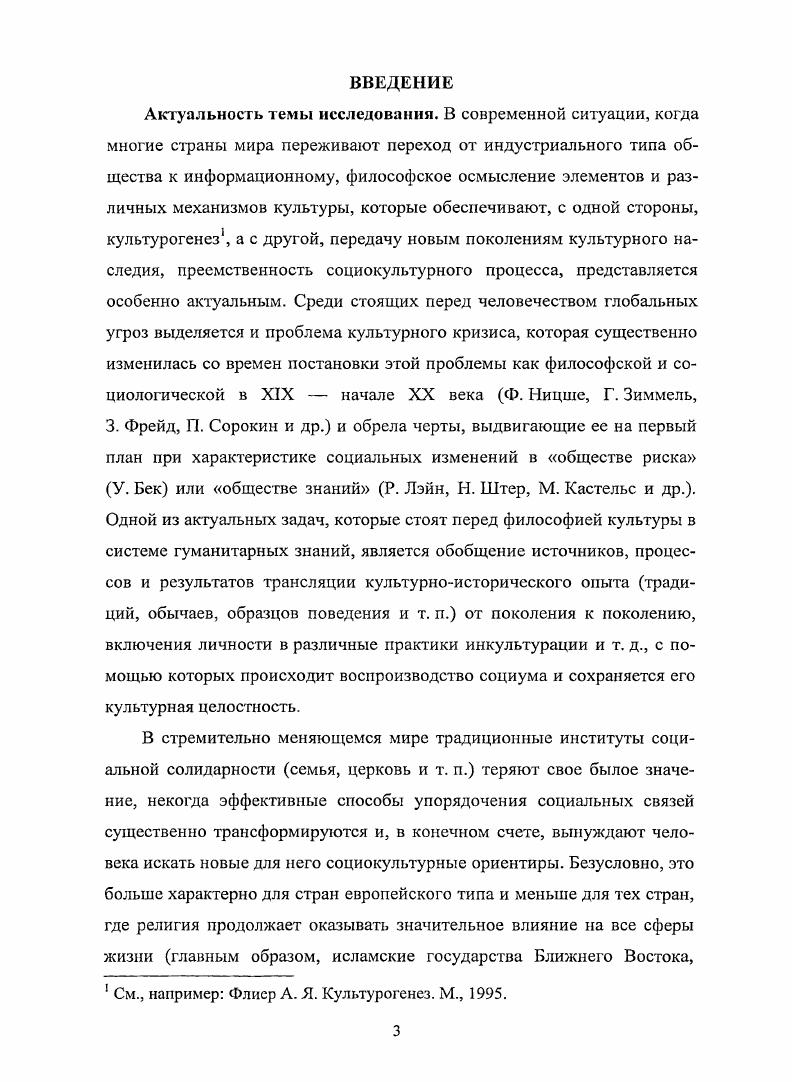  2. Вечные образы в системе констант культуры