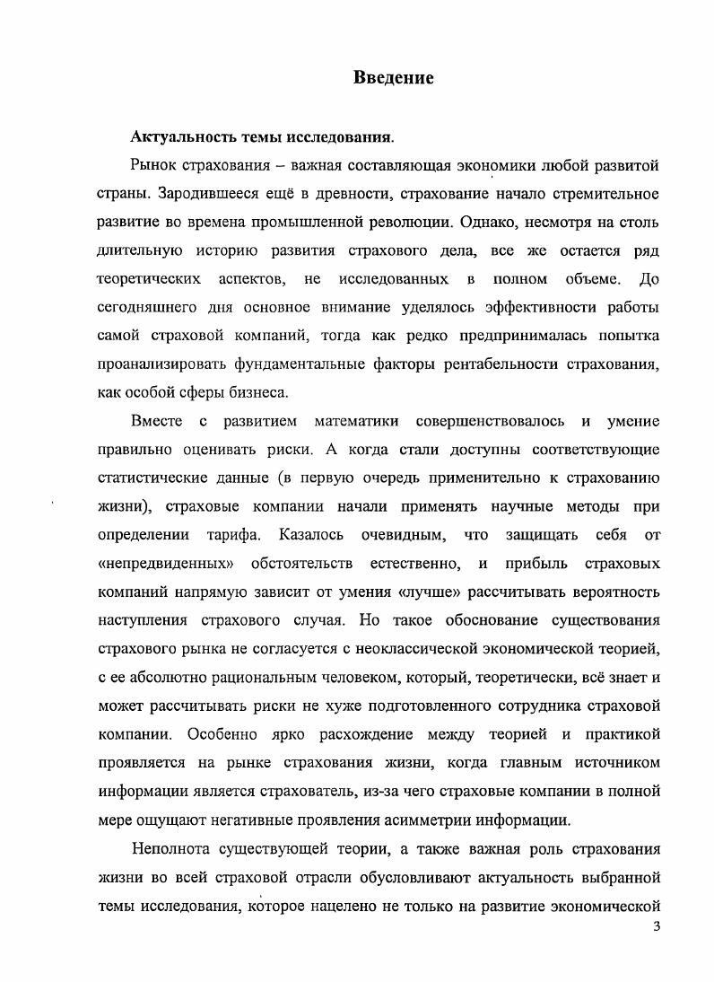 1.1. Страхование жизни в России и за рубежом на современном этапе 