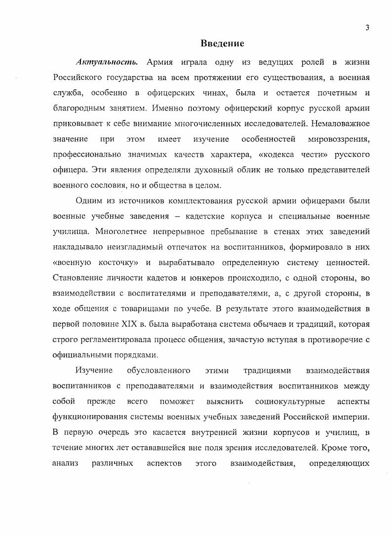 3. Кадетские традиции как социокультурный феномен военных учебных