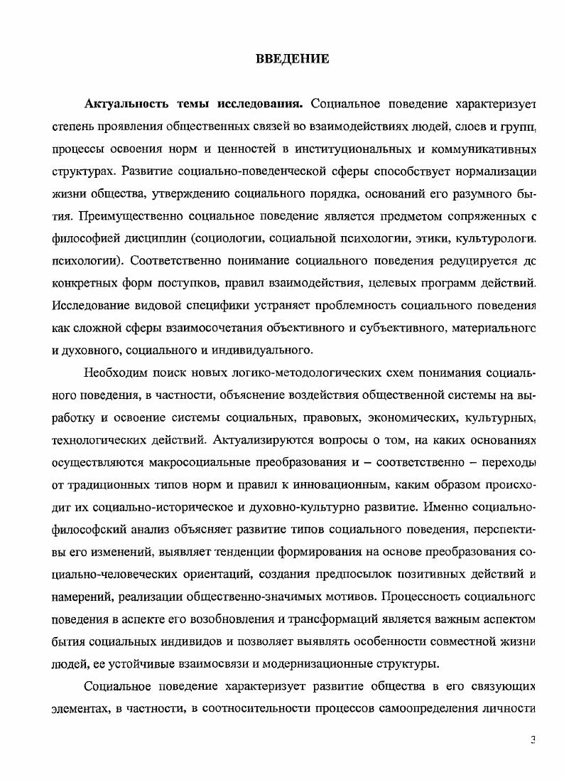 1.1. Сущность и основные формы социального