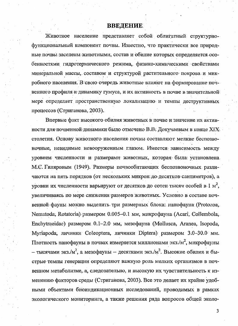 Глава 2. Материал и методы исследования. Характеристика биотопов 