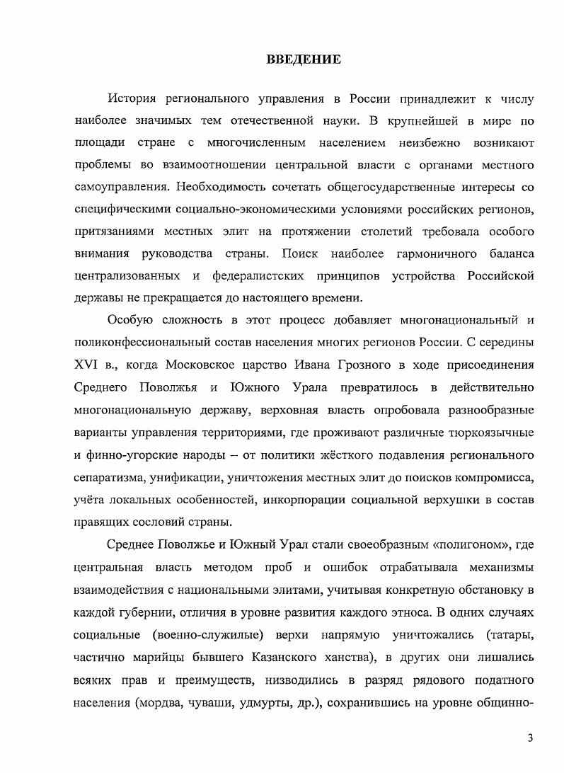  2. Кантонная система управления в Башкирии.