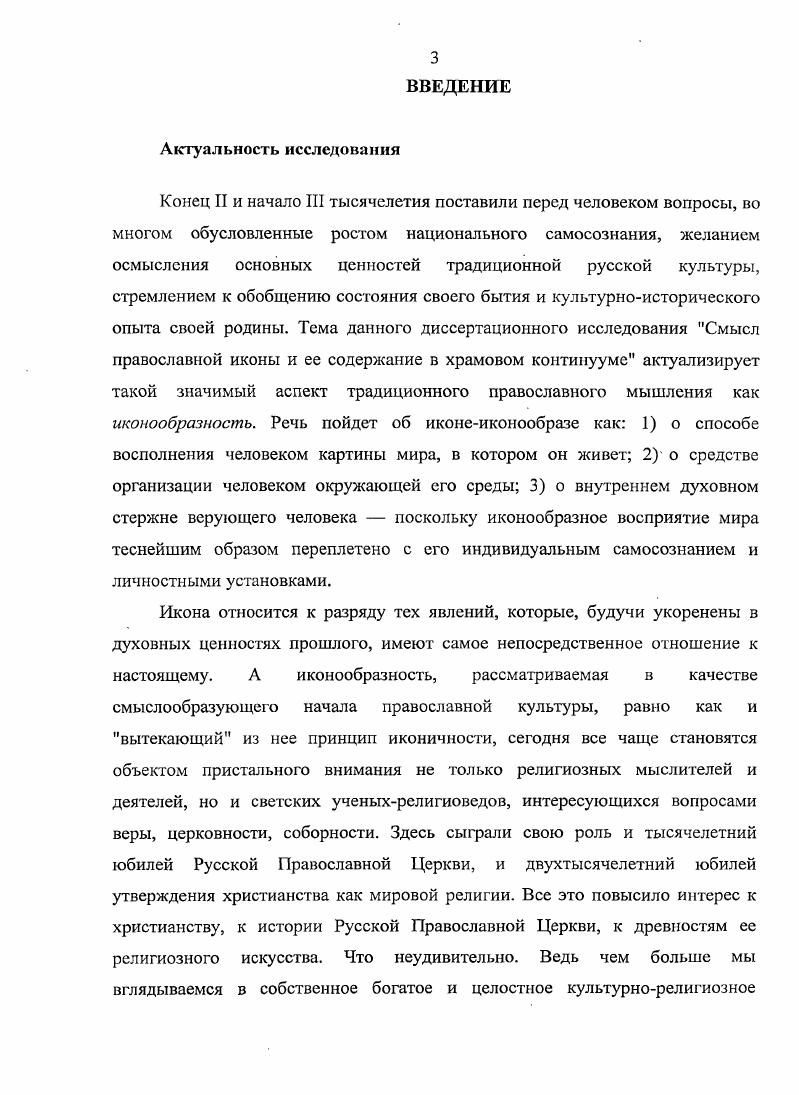 1.2. Антропологичность понятия иконообраз С. 