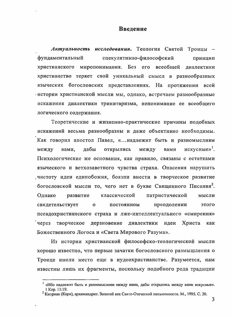 2.2. Концепция тринитарной теологии Августина 