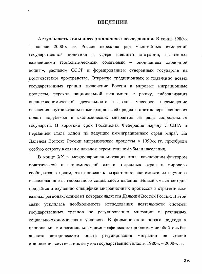 регулирования внешней миграции на юге Дальнего Востока в исторической ретроспективе