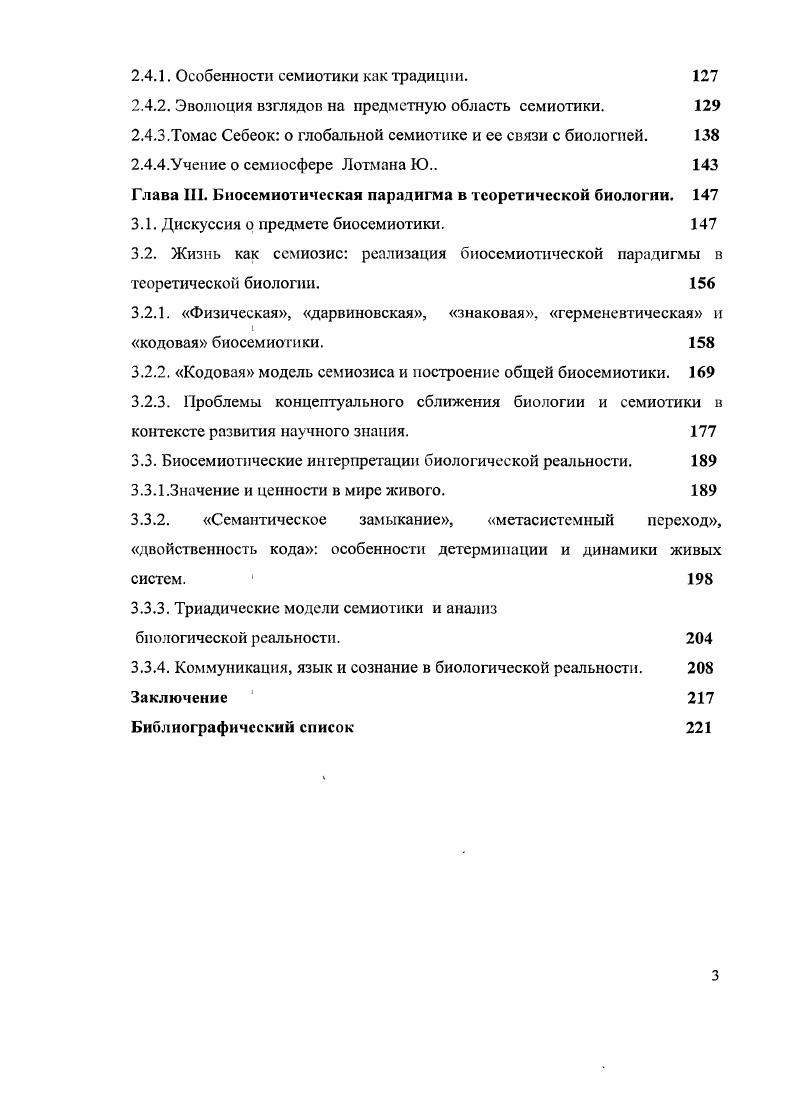 относится к ым ым годам. Собственно это период, когда теоретическая биология начинает формироваться как отдельное направление биологических исследований. С разницей в несколько лет публикуется серия влиятельных монографий под одним и тем же названием Теоретическая биологияЭренберг Р. Икскюлль фон Я. Берталанфи фон. Д., Бауэр Э. В этих работах авторы высказывают свое видение предмета теоретической биологии, ее целей и задач, закладываются концептуальные основы общей теории систем Берталанфи фон Л. Бауэр Э. Моровиц Г. Исторический очерк Теоретическая и математическая биология. М.Мир, , стр. Iii ii. Бауэр Э. Теоретическая биология. М.Л. 