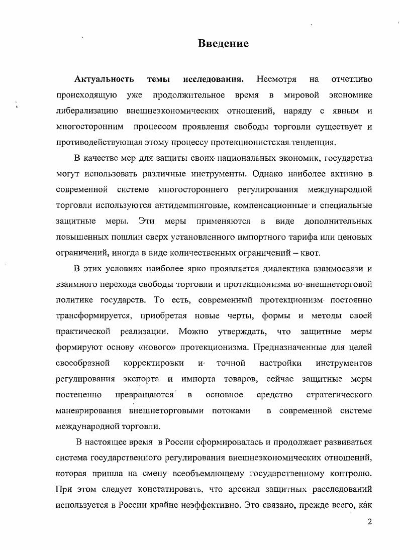 1.2. Понятие защитных мер и их роль в