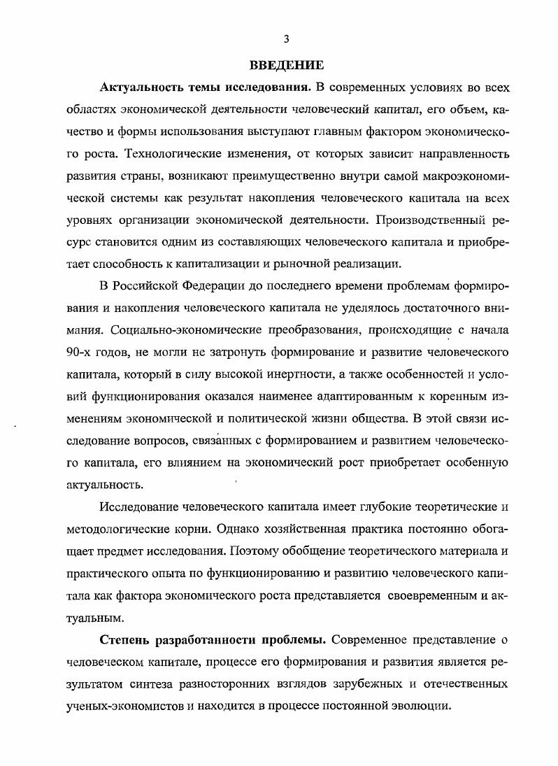 1.1. Концепции исследования экономического роста и факторов, влияющих на него 