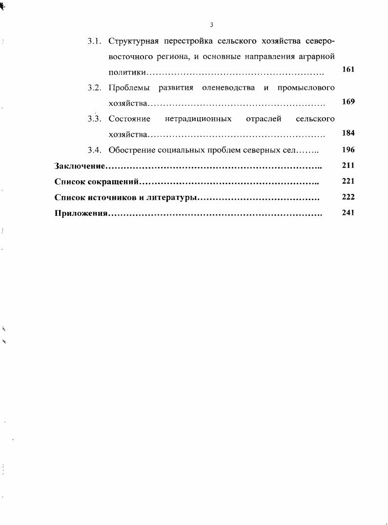 1.2. Оленеводство и промысловое хозяйство национальных округов и районов Колымы. 