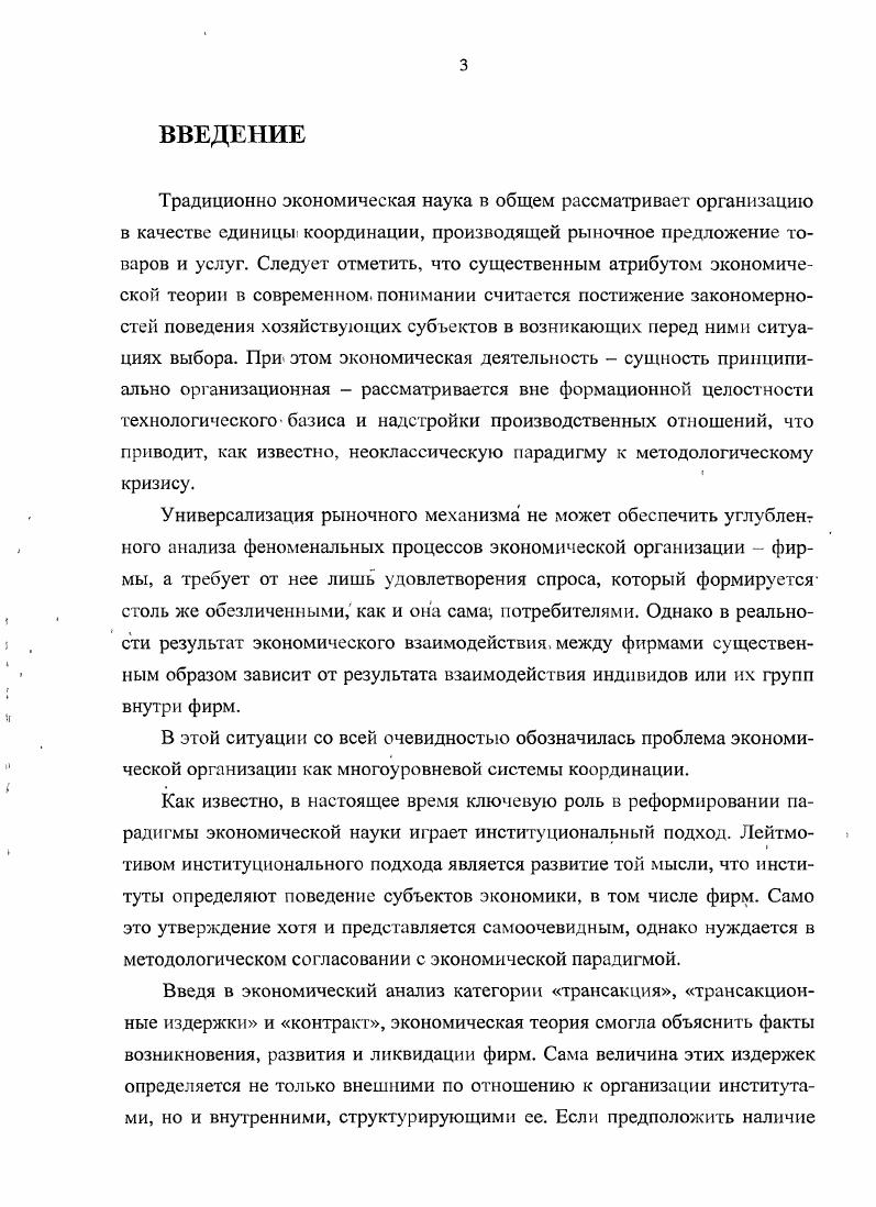 1.3. Экономическая организация в процессе контрактных отношений 