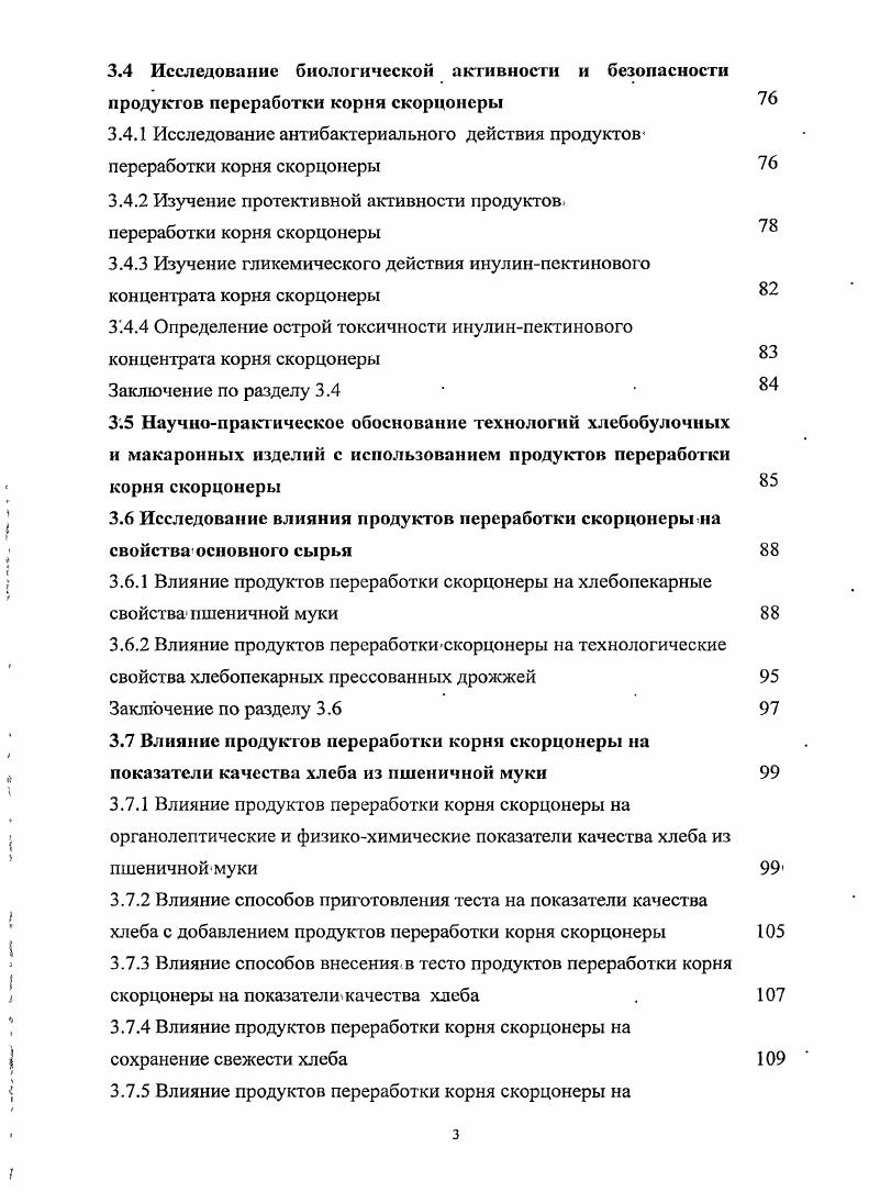  Сахарный диабет этиология и лечебное питание	
