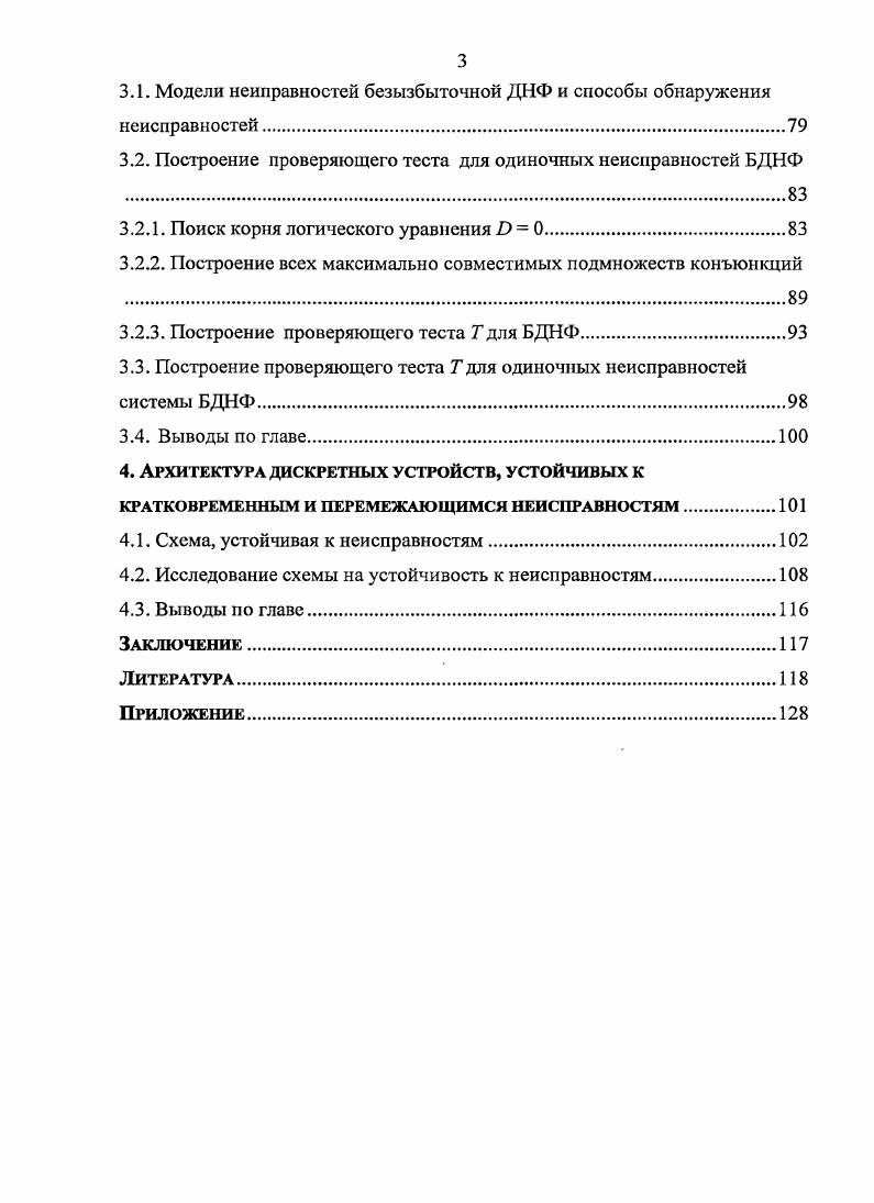 Минимизация систем булевых функций, представляющих задание на синтез