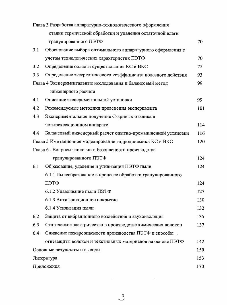 Перспективы развития производства полиэфирных волокон