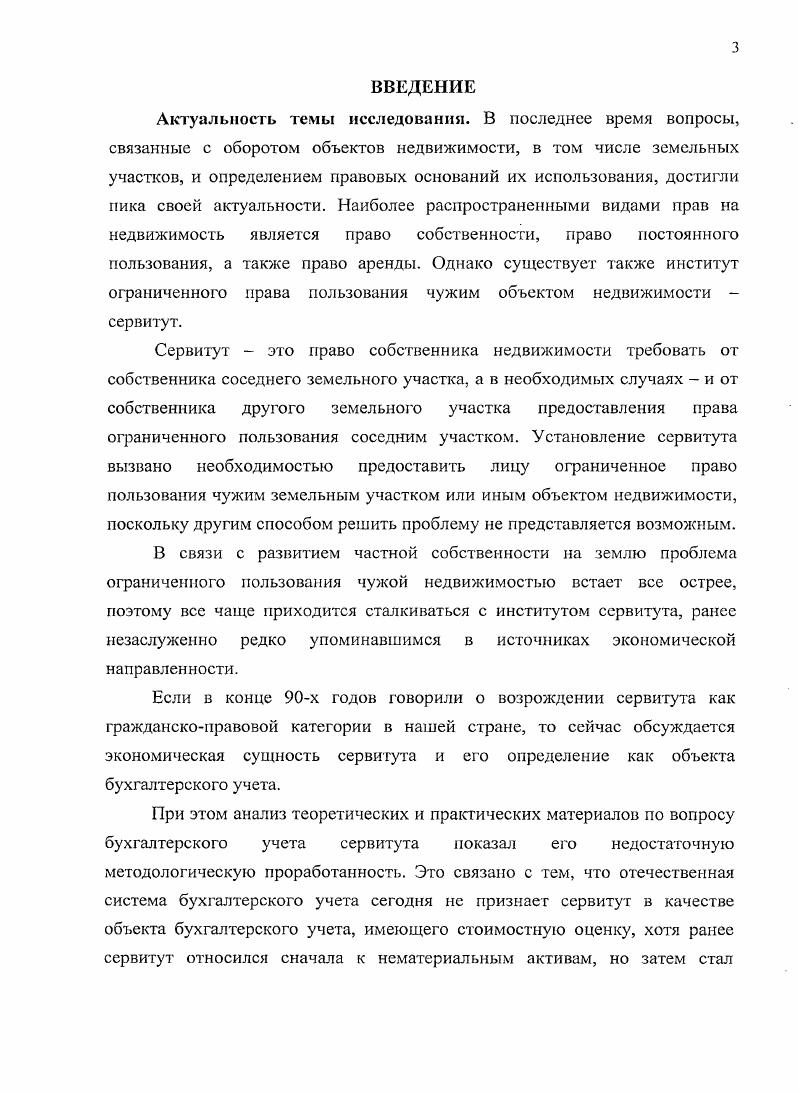 1.1 Сервитут экономическая сущность и юридическая природа