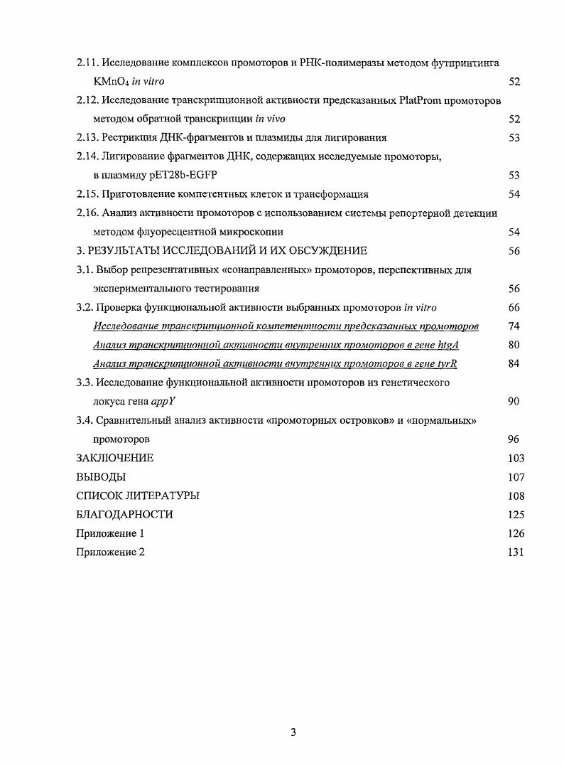 1.1. Избыточность транскрипции и возможность альтернативного кодирования 