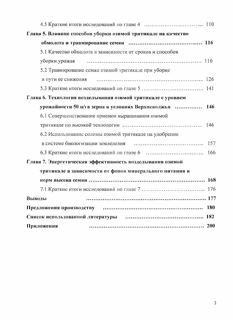 хозяйственно биологическая характеристика 	