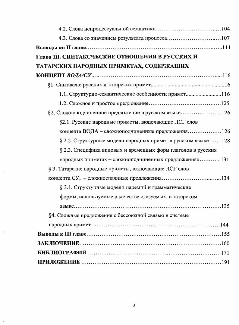 2. К вопросу об изучении народных примет в русском