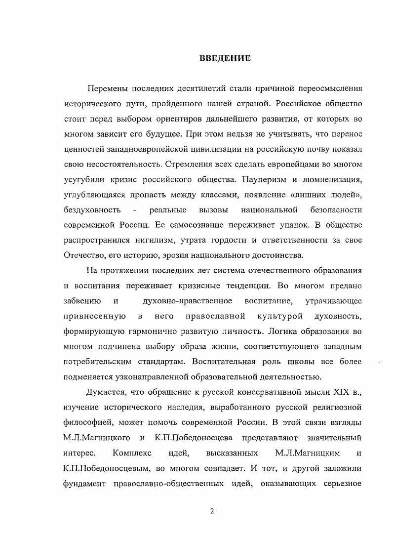 2. К.П. Победоносцев о государственноцерковной системе национального просвещения