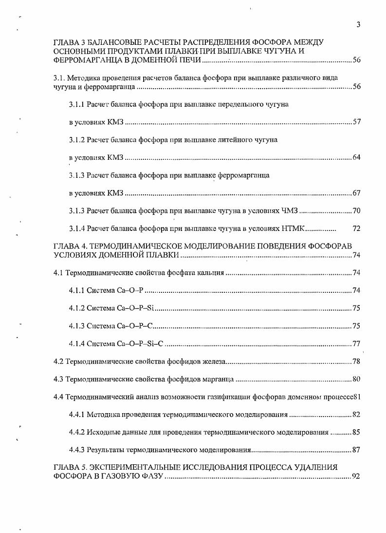  Фосфор при производстве железорудных окатышей	