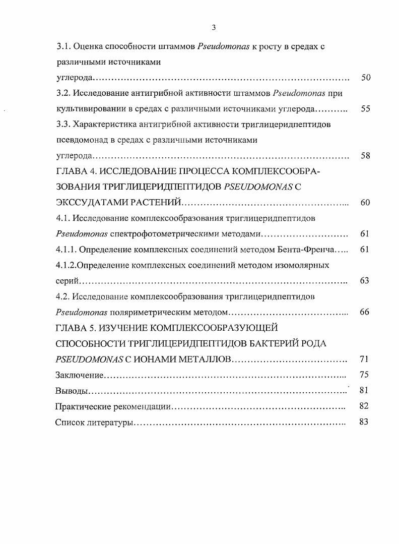 ГЛАВА 1. ХАРАКТЕРИСТИКА СВОЙСТВ БАКТЕРИЙ РОДА . 