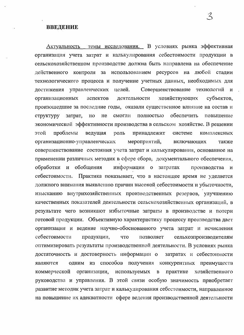 1.1. Сущность и содержание метода учета затрат на производство продукции 