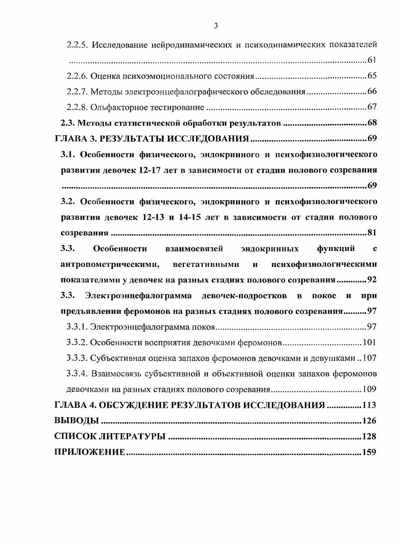 1.1.1. Нейроны, секретирующие гонадотронинрилизинггормон  пусковой