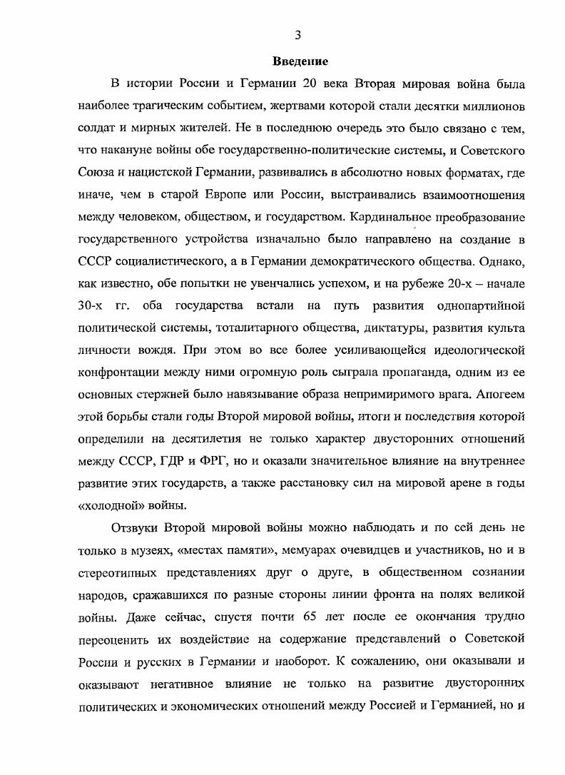 1.1. Образ другого в отечественной и зарубежной науке