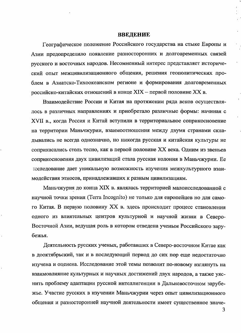 1.1. Накопление знаний о Маньчжурии до начала ее колонизации