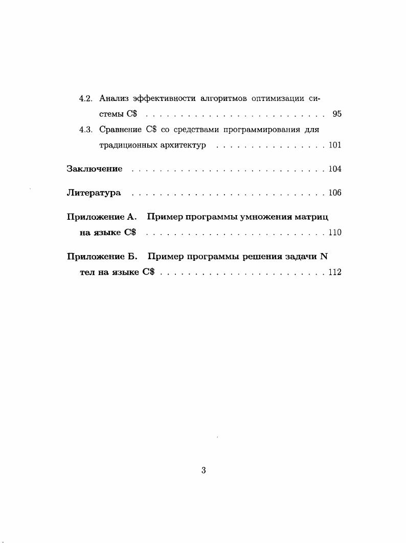  ГПУ как высокопроизводительные ВС 	 