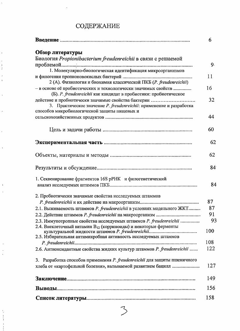 1. Молекулярнобиологическая идентификация микроорганизмов