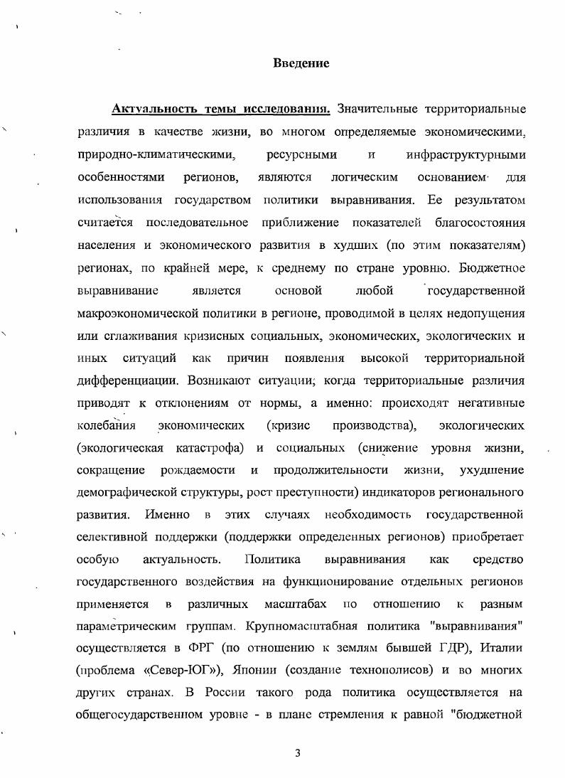 1.2. Методологические аспекты бюджетного выравнивания