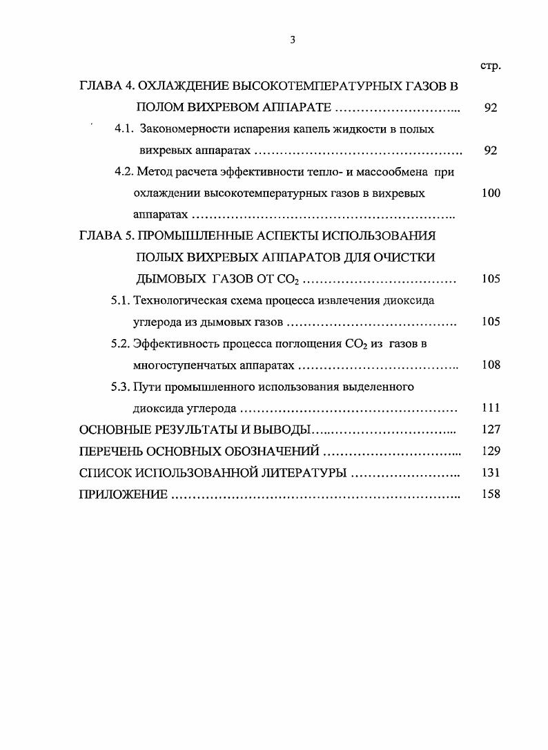 ОФОРМЛЕНИЕ ПРОЦЕССОВ ОЧИСТКИ ДЫМОВЫХ ГАЗОВ ОТ С И ПОДГОТОВКИ ИХ К ОЧИСТКЕ 	
