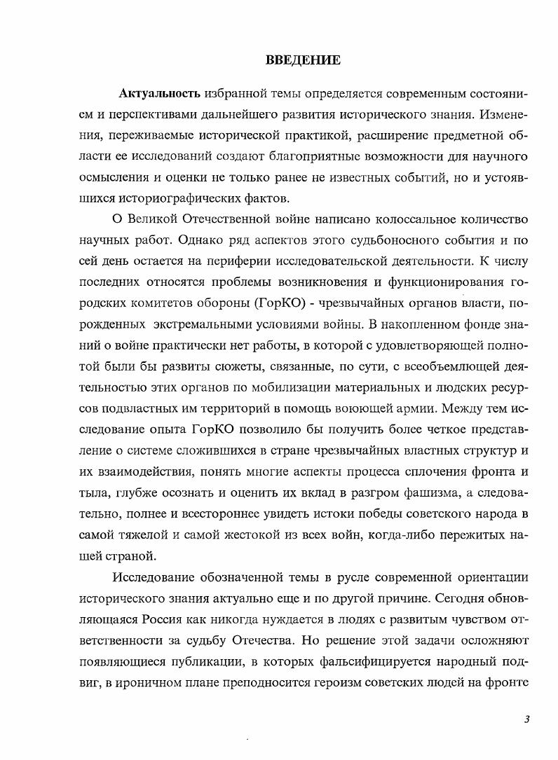 1.Образование Государственного Комитета Обороны и местных
