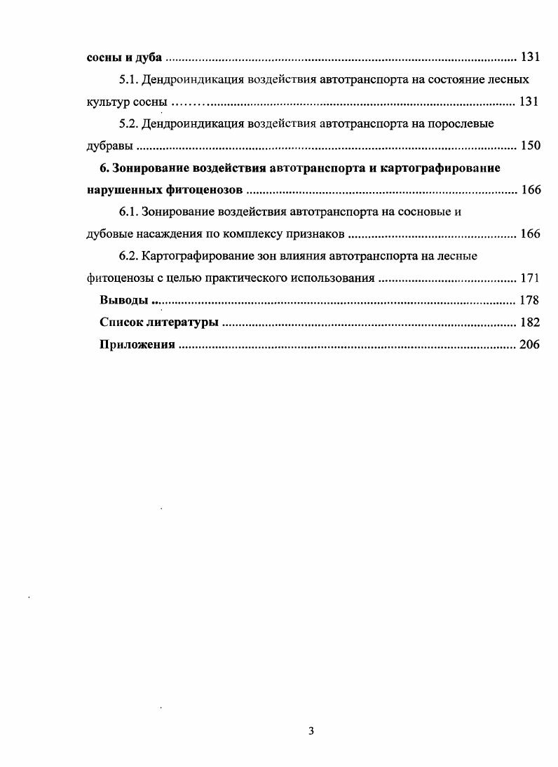 1.2. Влияние рекреационного воздействия на состояние насаждений 