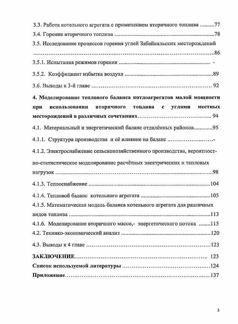 энергетического комплекса Забайкальского региона	8