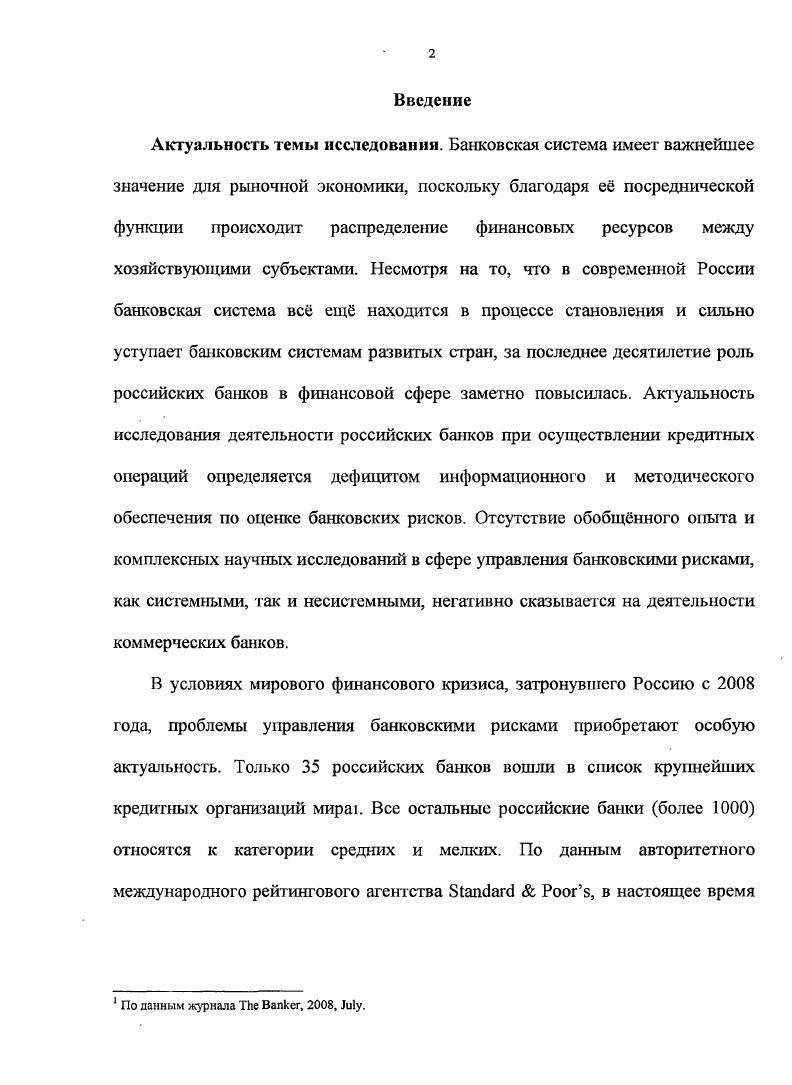 1.1. Основные тенденции развития банковской системы России на современном этапе.
