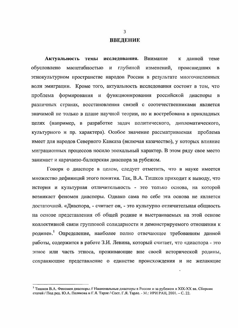 1.2. Эмиграция карачаевцев и балкарцев в советский период