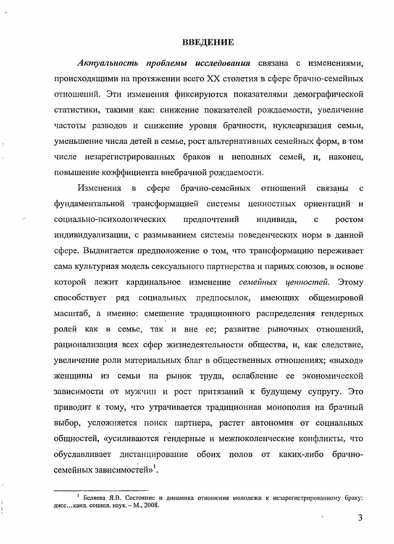 1.1. Брачиосемейные отношения как объект социологического анализа 