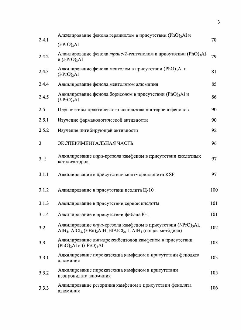 1.1.2 Биологическая роль терпенофенолов 