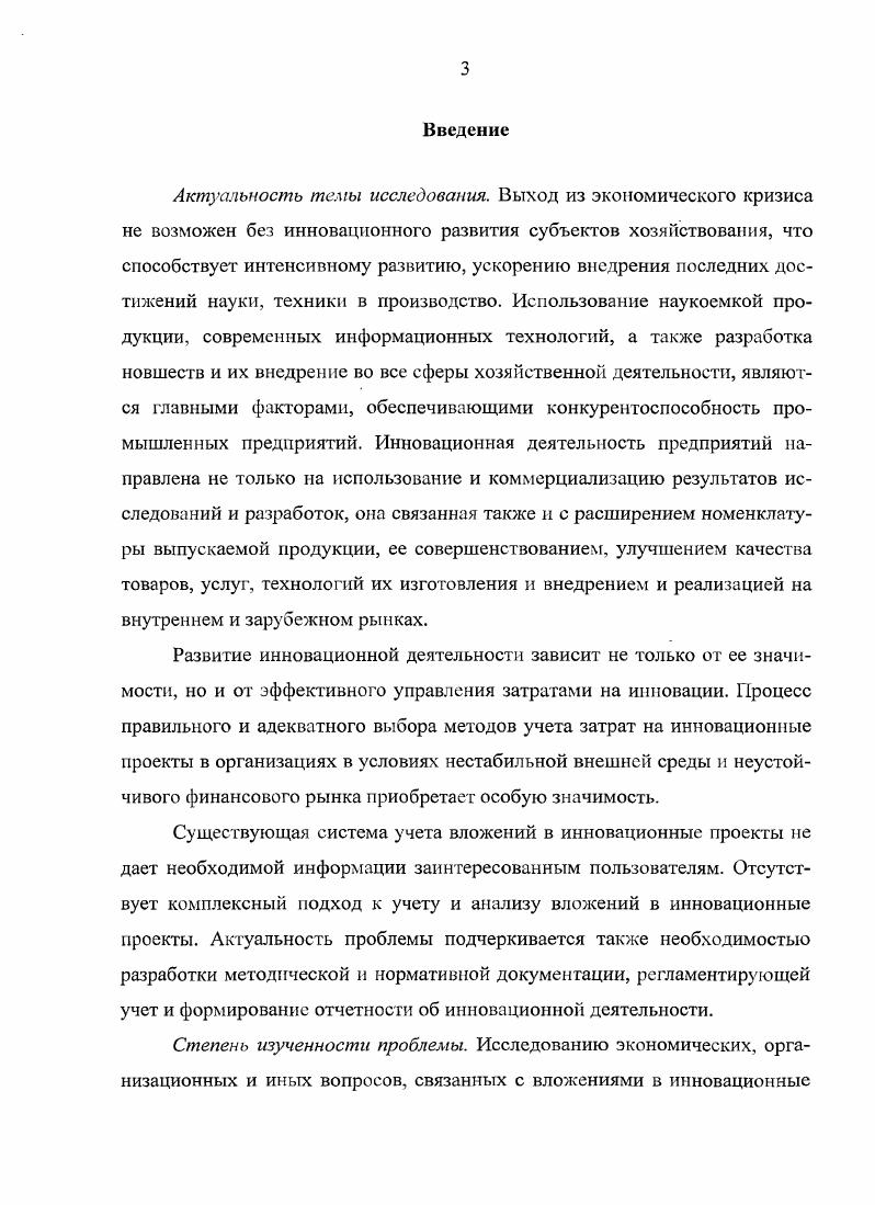 1.1. Характеристика инноваций в системе инновационной деятельности 