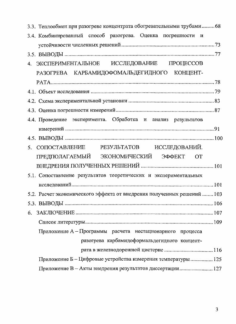 ТРАНСПОРТОМ. ПОСТАНОВКА ЗАДАЧ ИССЛЕДОВАНИЯ	8 