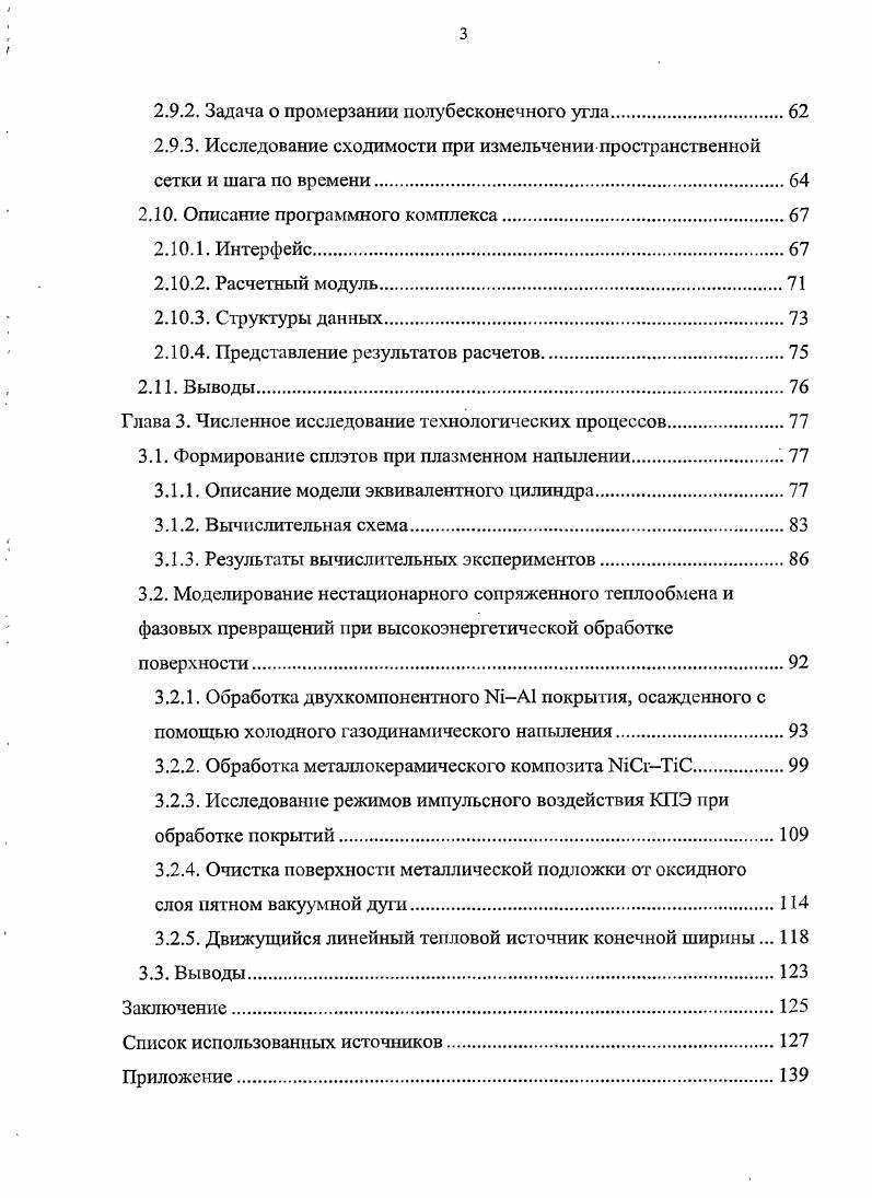  Технологические процессы и их особенности	.	