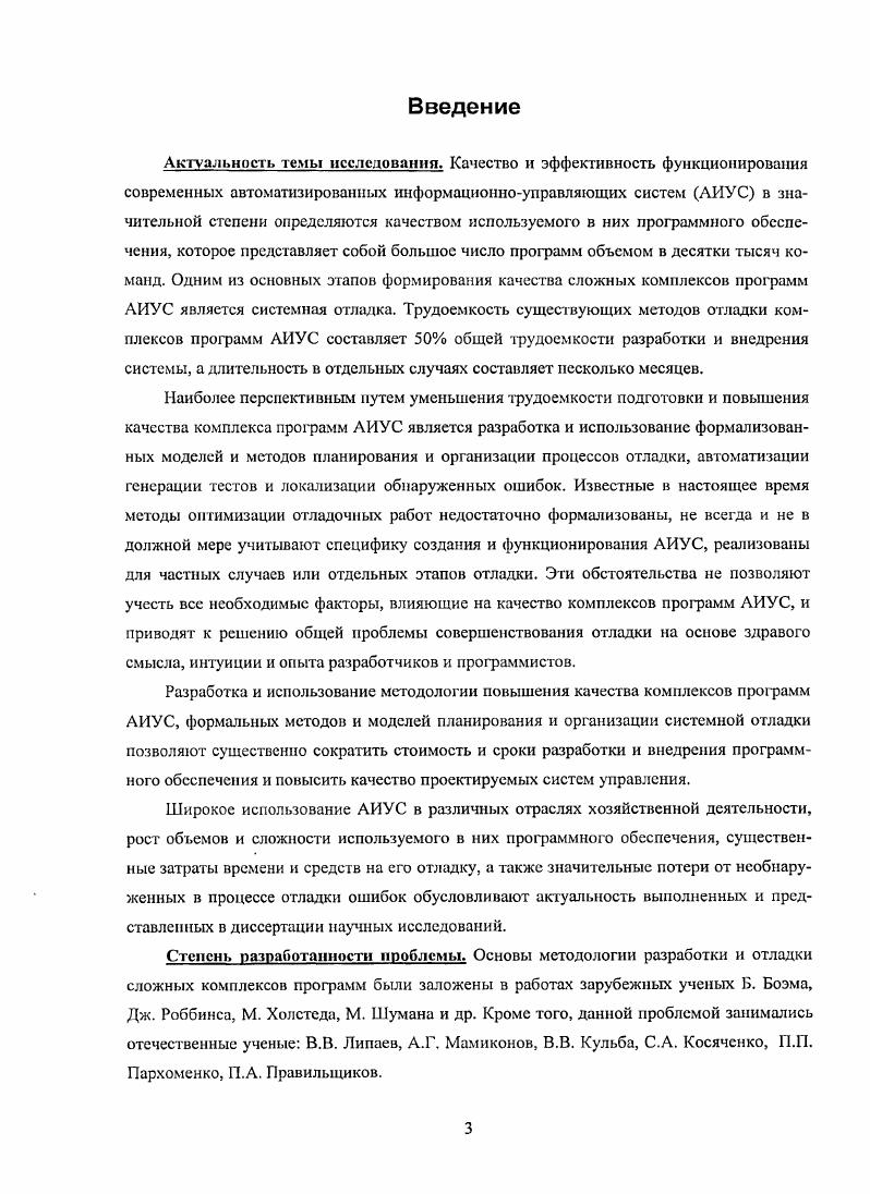  Отладка и внедрение функциональных задач ЛИУС	 