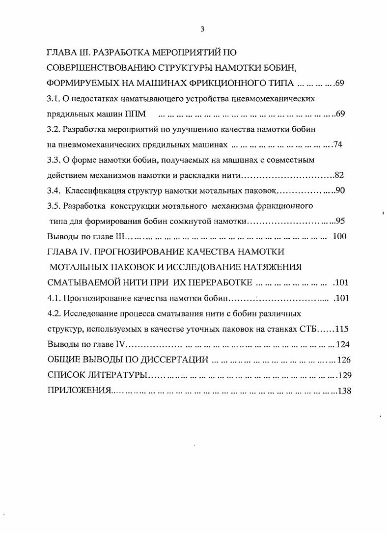 БОБИН НА СОВРЕМЕННЫХ МОТАЛЬНЫХ МАШИНАХ И АВТОМАТАХ ФРИКЦИОННОГО ТИПА	8 