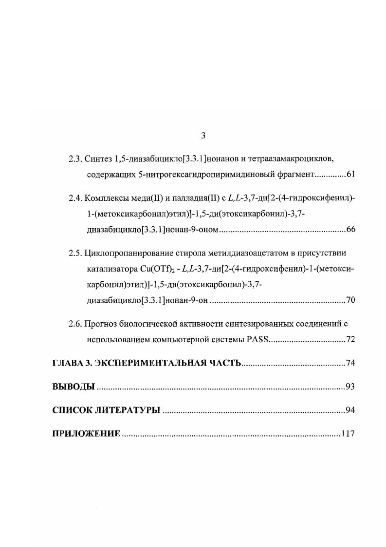 1.1. Синтез 3,7диазабицикло3.3.1нонанов
