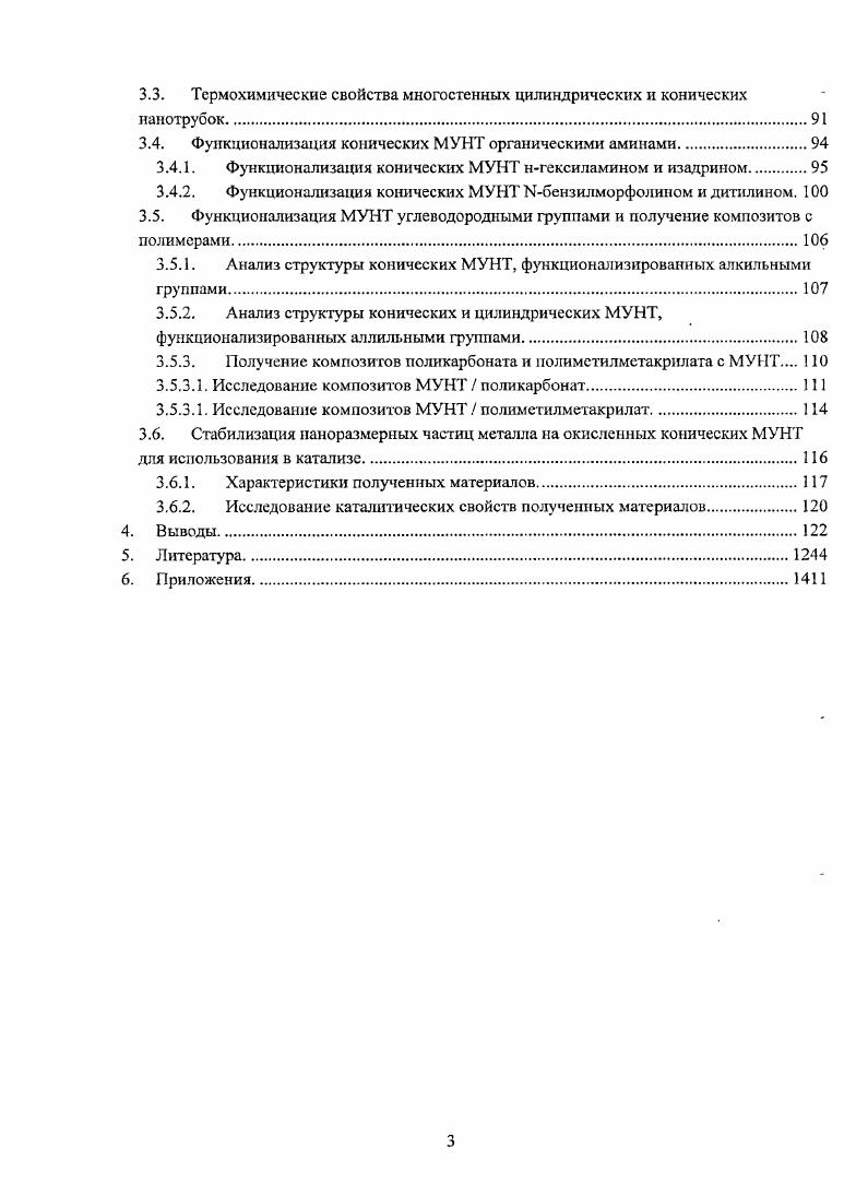 1.2. Способы получения и механизм роста УНТ